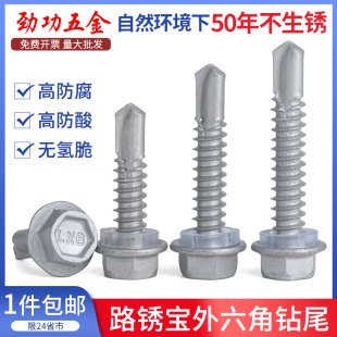 路锈宝外六角钻尾螺丝彩钢瓦角铁燕尾自攻缝合钉国标防腐M5.5M6.3