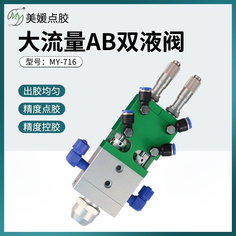 MY716a顶针式双液点胶阀ab静态双组份混胶阀带千分尺精密微调出胶,搬运/仓储/物流设备,其他起重搬运设备,淘宝优惠券,粉丝福利购,淘宝优惠卷