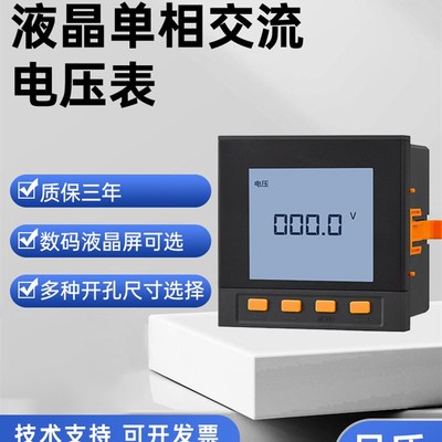 电压测试表 交流电压表头 单相 大屏幕液晶表SPZ194U-9K1Y数显表