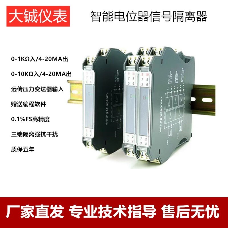 电位器变送器 远传压力表变送器 0-10K4-20mA电位计信号隔离器