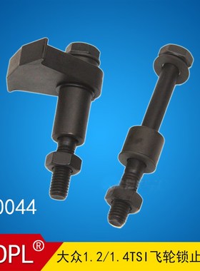 大众1.2/1.4TFSI飞轮锁止专用工具 T10044 汽车维修正时工具汽保