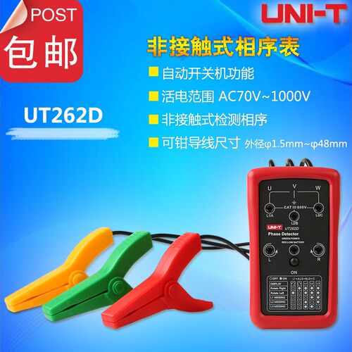 优利德UT262D钳形非接触式相序表活线检查断路查找线路检修检测仪