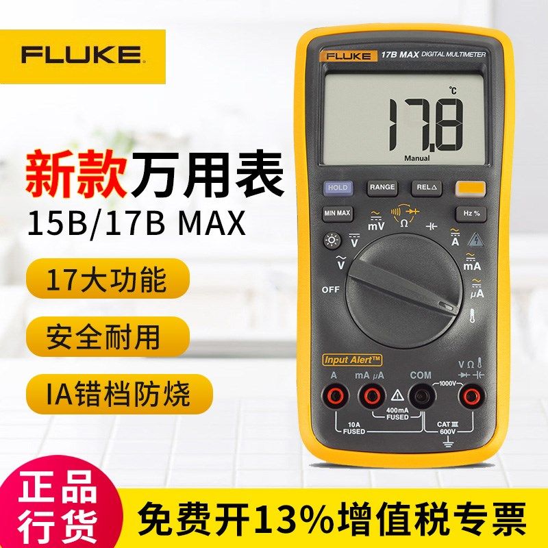 FLUKE福禄克15B MAX-KIT数字万用表高精度电工万能表17BMAX-01/02