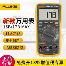 FLUKE福禄克15B MAX-KIT数字万用表高精度电工万能表17BMAX-01/02
