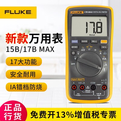 FLUKE福禄克15B MAX-KIT数字万用表高精度电工万能表17BMAX-01/02