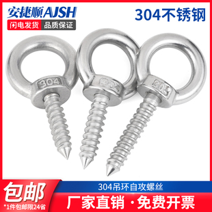 SZ304不锈钢羊眼螺丝钉吊环自攻螺丝钉自攻螺丝挂钩问号钩M4