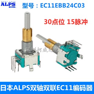日本ALPS双轴双调编码器EC11EBB24C03 30点15脉冲带开关360度旋转