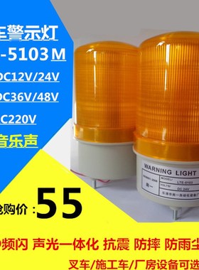 南一 扫地车叉车报警灯滴滴/音乐声光报警器 LTE-5103D LED报警器