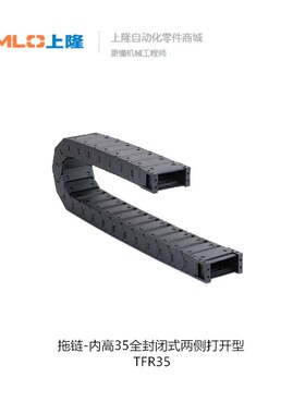 上隆 尼龙拖链TFR35-C75/100/125/150-R100/125/150/200/250-40