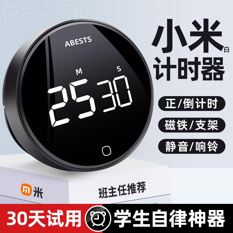 计时时学器小生专用LJV自律神器厨房电子定时器提醒习器儿童学间