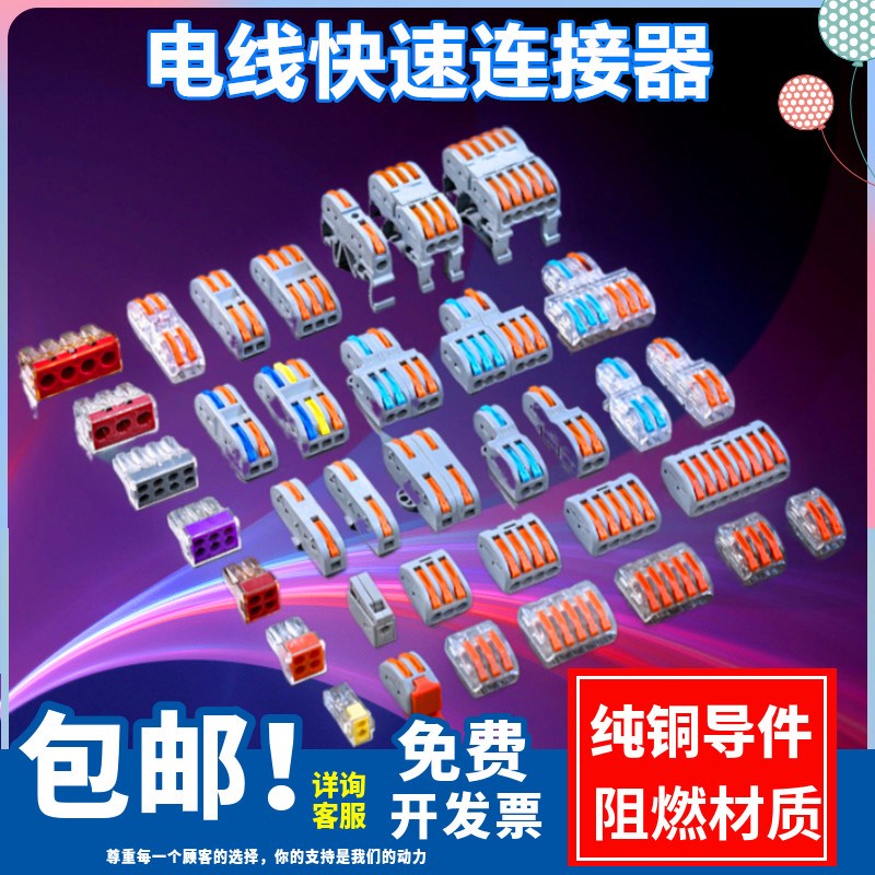 PCT导线连接器SPL快速电线接线端子灯具接插件笼罩式弹簧接头对接
