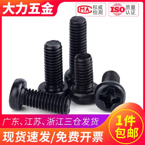M2 M2.5 304不锈钢黑色PM盘头十字螺丝圆头螺钉*3x4x5x8x10x12x20