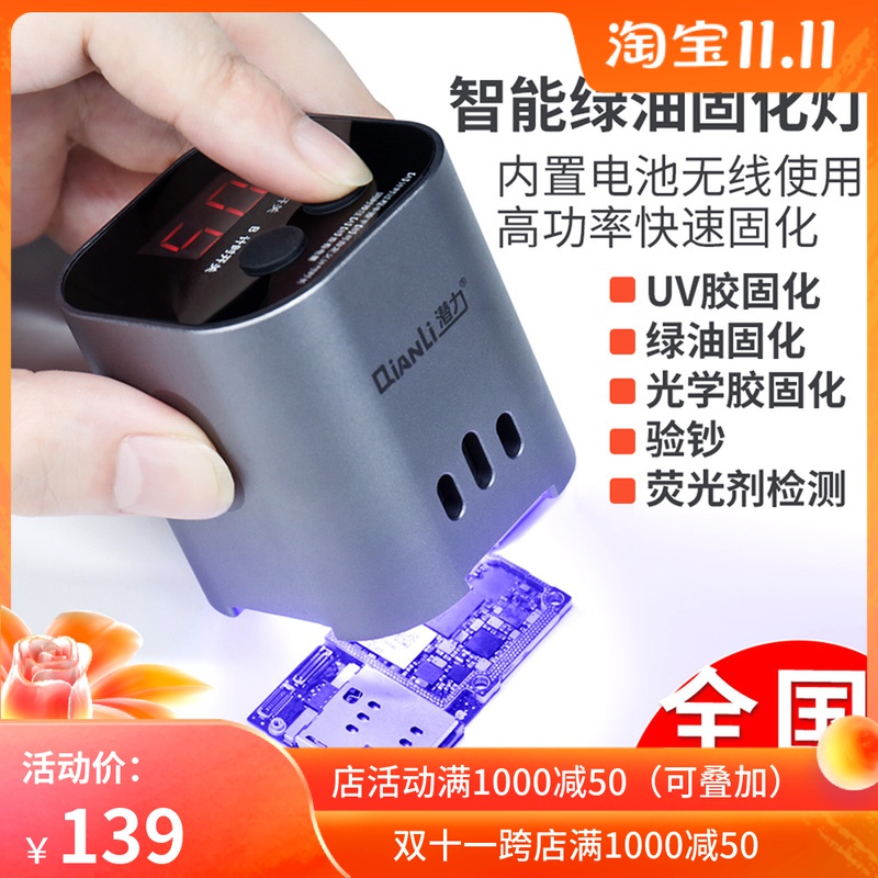 潜力创新UV智能绿油固化灯手机维修补点UV胶固化 USB接口led紫外
