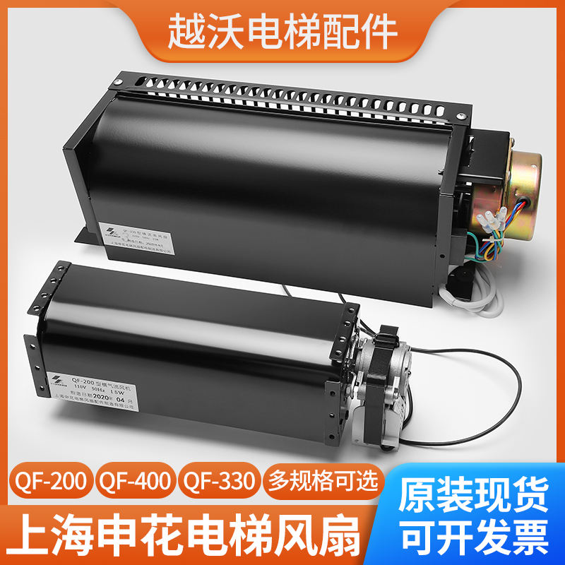 适用永大申花QF-200控制柜IPM110V横流风扇/QF-300轿厢轿顶QF-400