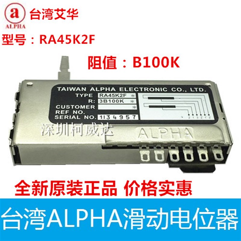全新台湾ALPHA滑动电位器R金属罐/桶/瓶