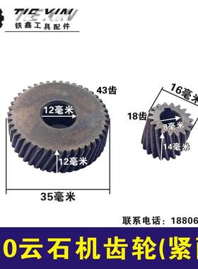 鉄鑫工具配件云石机配件配日立110云石机齿轮石材切割机齿轮01137