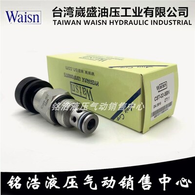 台湾崴盛WAISN插装阀节流阀CST-01-SAN CST-02-SAN CST-02-SBN