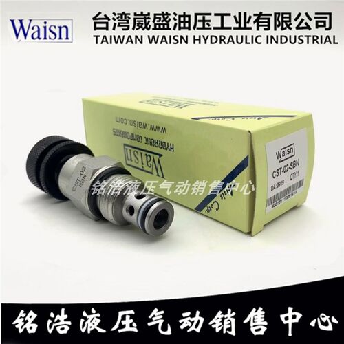 台湾崴盛WAISN插装阀节流阀CST-01-SAN CST-02-SAN CST-02-SBN