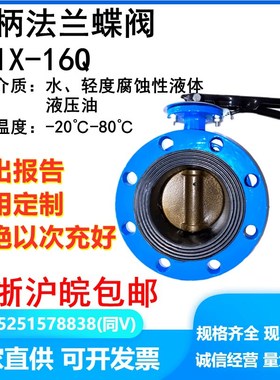 D41X-10/16手动手柄手扳法兰蝶阀液压油乙丙304板贝斯特DN4080100
