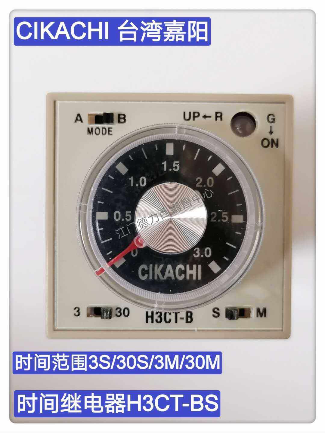 正品台湾嘉阳CIKACHI旋钮式多时段时间继电器H3CT-BS 220V DC24V