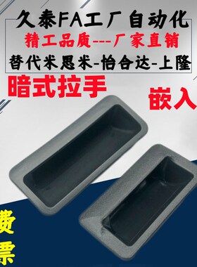 XAD11-77 XAD16-103.5 XAD21-A94/A110 XAC91-A92/A100嵌入式拉手