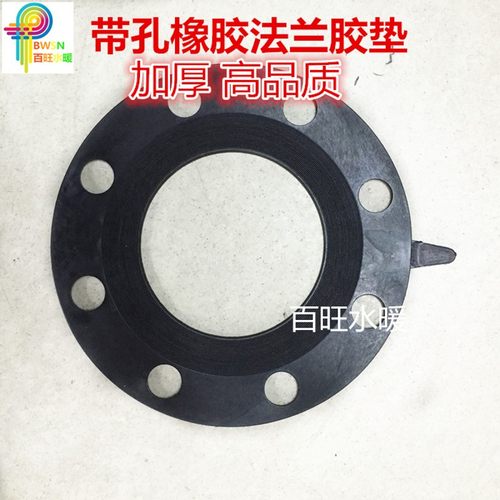 带孔法兰胶垫 橡胶法兰胶垫 法兰密封垫50 65 80 100 125 150 200