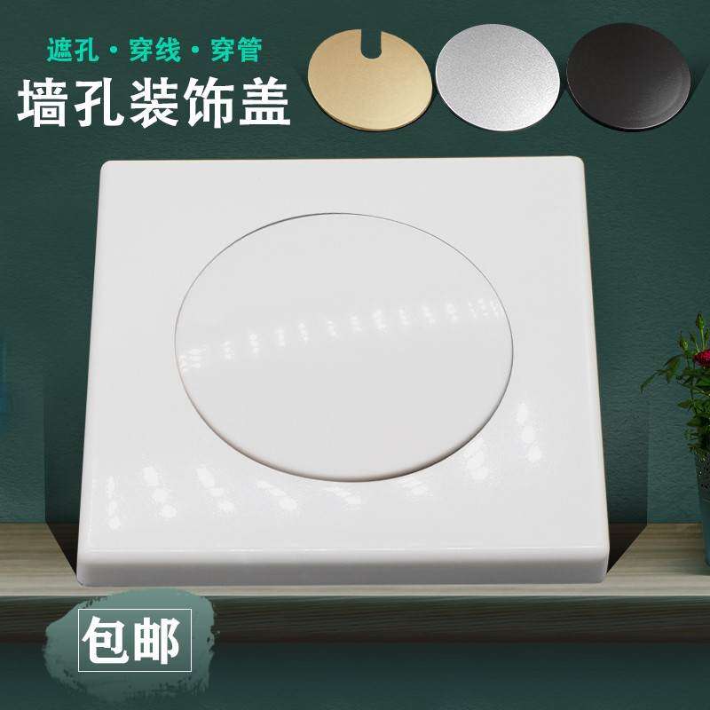 电视背景墙孔装饰盖穿线盖空调洞遮丑粘贴盖板方形洞口墙窟窿遮,纺织面料/辅料/配套,服装加工设备,淘宝优惠券,粉丝福利购,淘宝优惠卷