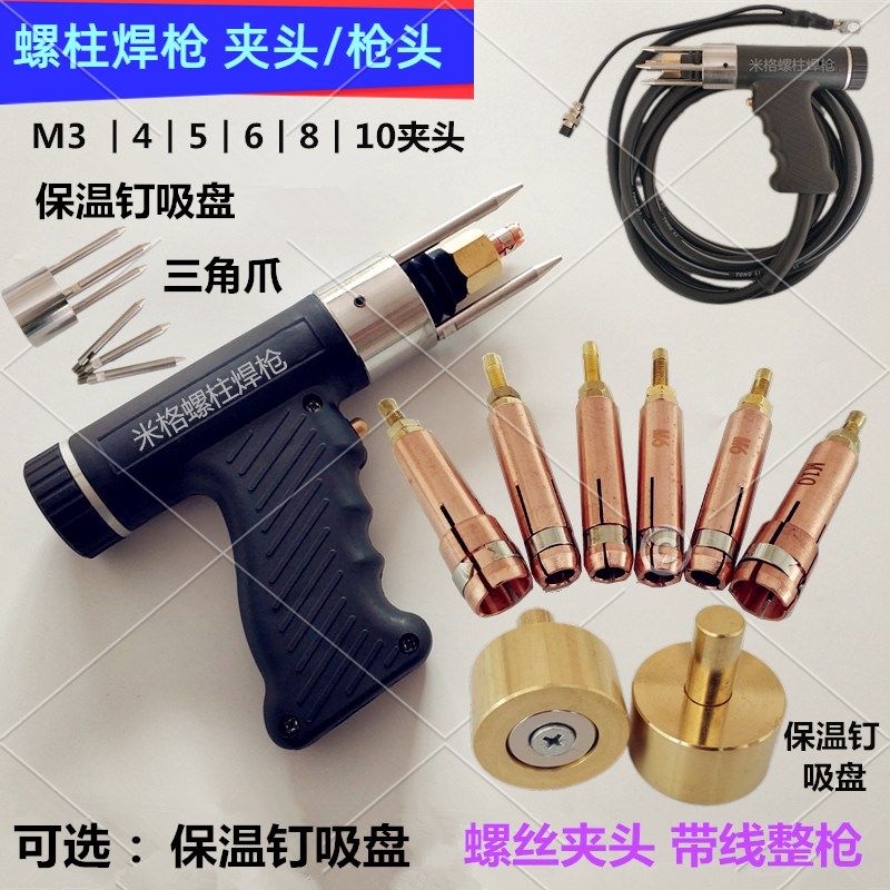 风管保温钉储能螺柱焊机焊枪夹头M3M4M5M6M8M10螺丝夹保温钉吸盘,搬运/仓储/物流设备,其他起重搬运设备,淘宝优惠券,粉丝福利购,淘宝优惠卷