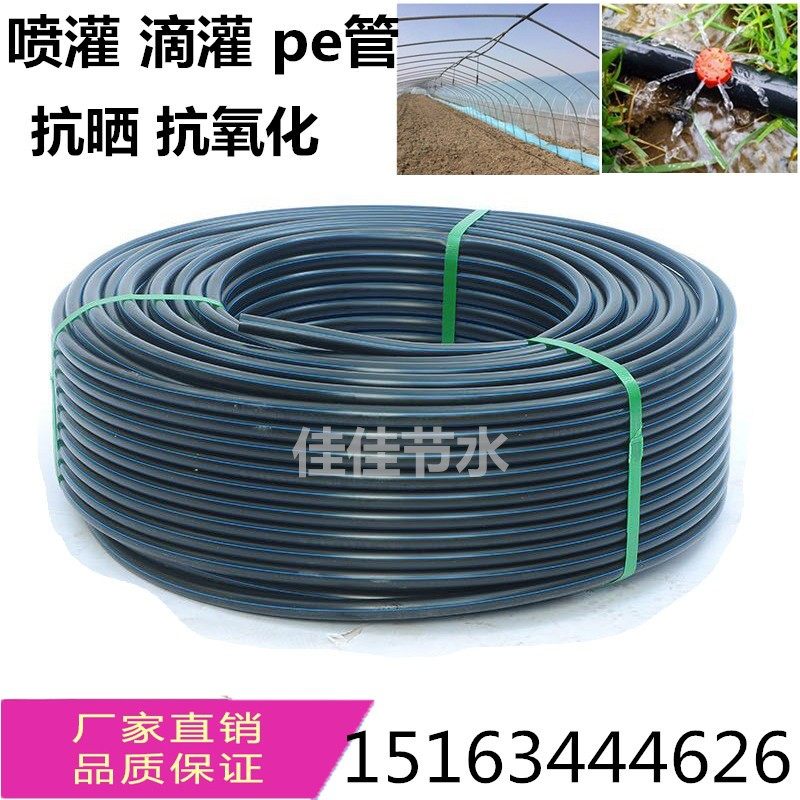 滴灌管 pe管 滴灌带 大棚微喷果树滴灌 水肥一体微喷 滴灌设备