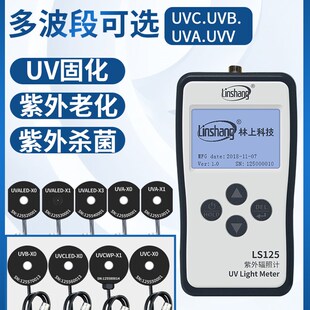 林上LS125紫外线测试仪照度UV光功率计辐照计强度检测UVA多通道