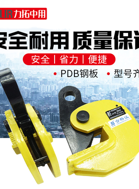 PDB钢板起重钳 钢板吊钩 横吊钢板钳/吊钳 钢板夹1吨2T/3T/5T/10T