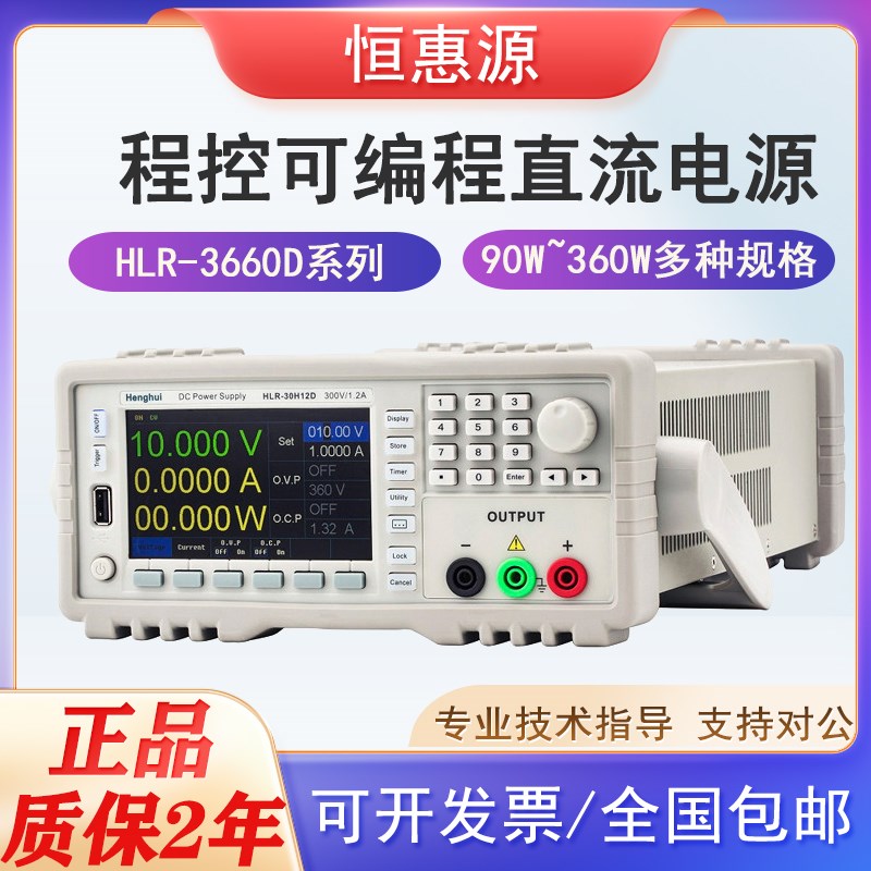 恒惠源高精度程控直流稳压电源HLR-3660D/2010D/3510D/6060D智能