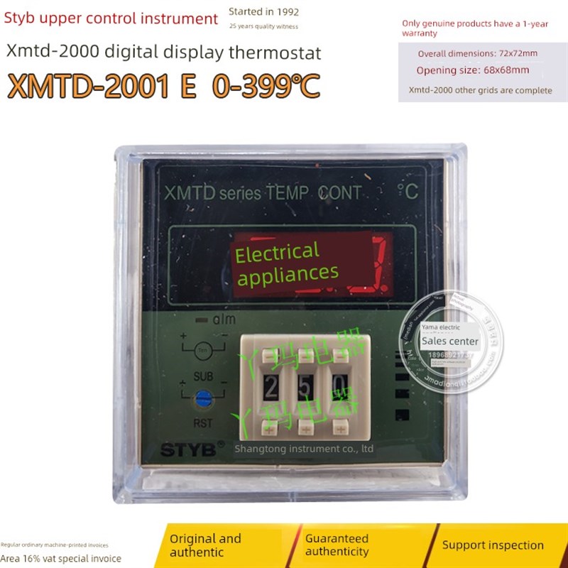 STYB上通仪表 XMTD-2001 E 0-399度 数字显示温度调节器温控仪