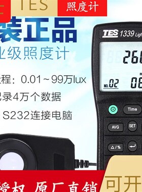 台湾泰仕TES1339R/1332A/1330A照度仪照度测试专业级照度计测光仪