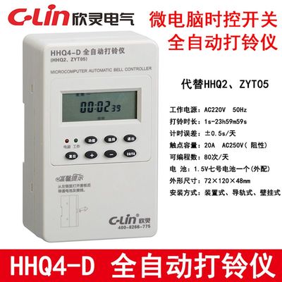 C-Lin欣灵 HHQ4-D微电脑全自动打电铃仪控制器代替HHQ2 ZYT05