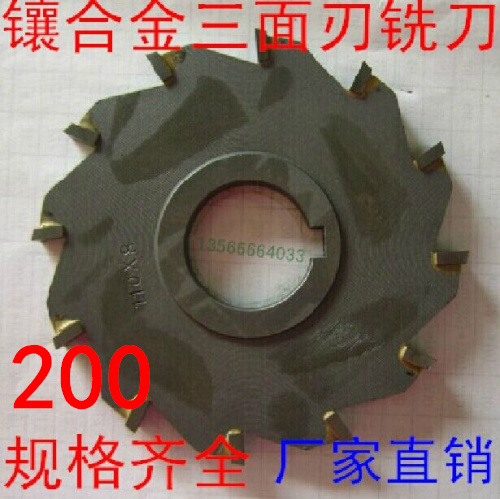 镶合金三面刃铣刀/钨钢铣刀片200*12厚 14厚 16厚 内孔32都有货