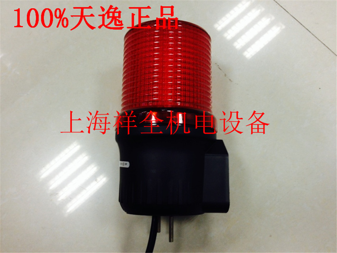 正品上海天逸新型120分贝喇叭报警灯 JD90S-T01P0112R024