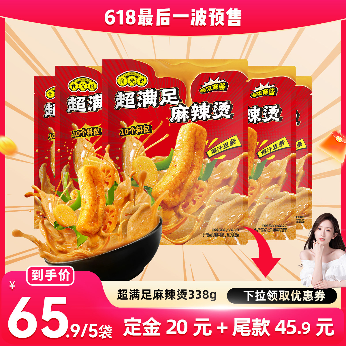食光说东北黏糊麻酱麻辣烫玉米面338g*5袋速食食品懒人夜宵解馋