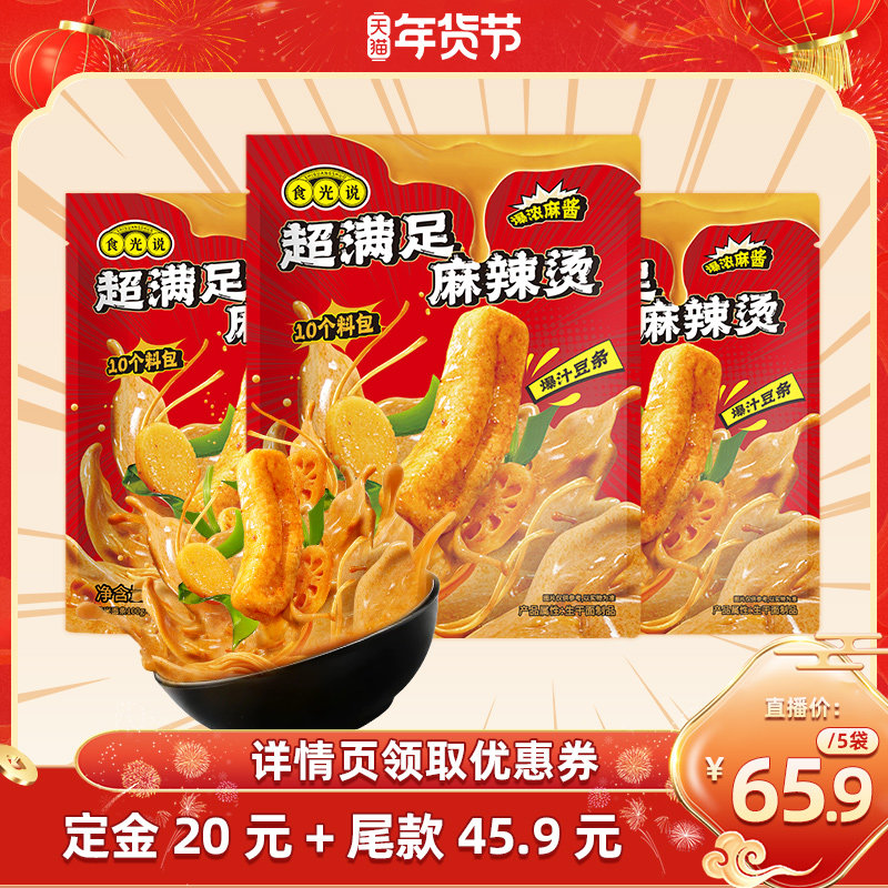 【晁然直播间】食光说东北黏糊麻酱麻辣烫玉米面338g*5袋速食夜宵,粮油调味/速食/干货/烘焙,待煮速食面/拉面/面皮/西式面,淘宝优惠券,粉丝福利购,淘宝优惠卷