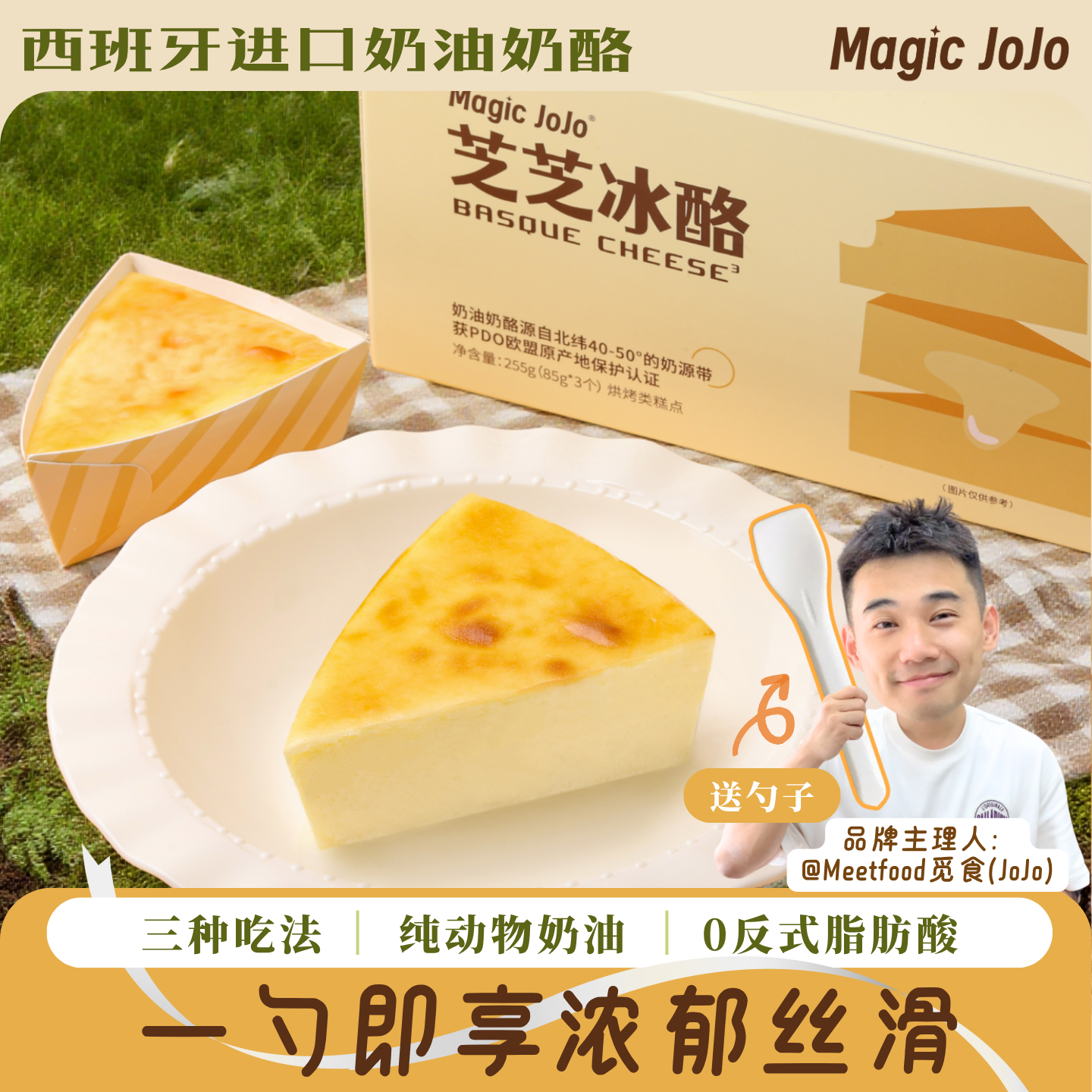 【李佳琦直播间零食节】MagicJoJo芝芝冰酪奶酪蛋糕下午茶甜点,零食/坚果/特产,芝士/奶酪蛋糕,淘宝优惠券,粉丝福利购,淘宝优惠卷