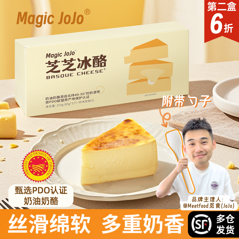MagicJoJo芝芝冰酪流心芝士奶酪蛋糕下午茶甜点zb1