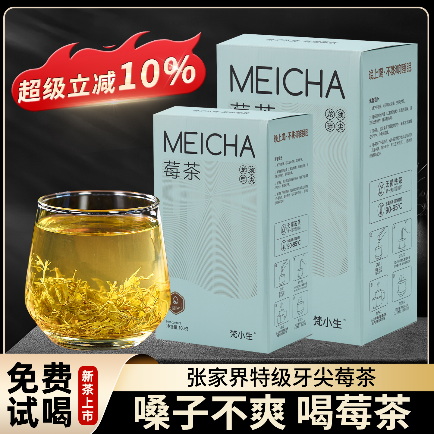 张家界莓茶特级龙须牙尖100g*1盒
