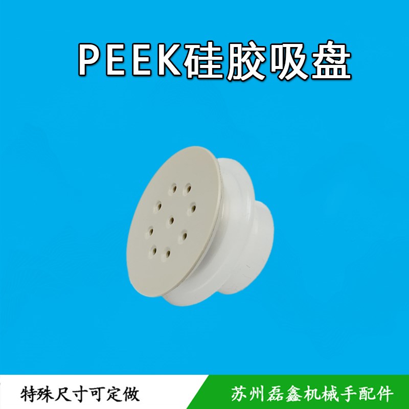 无痕吸嘴 液晶屏解摸玻璃板无痕PEEK真空吸盘PGJ-25-PEEK-A5/A6