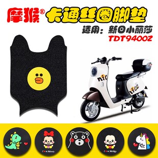 适用新日小丽莎电动车脚垫 TDTD9400Z新国标防水防滑脚踩垫脚踏皮