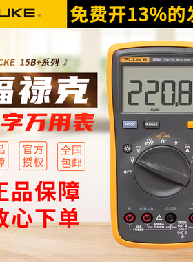 FLUKE福禄克万用电表 万能表F101/15B+/17B+万用电表数字高精度全
