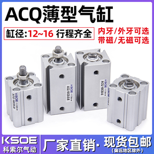 B带磁外螺纹 小型气动 薄型气缸ACQ12