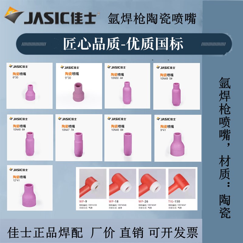 原厂正品TIG150氩弧焊瓷嘴  WP氩弧焊枪瓷嘴氩弧焊机配件陶瓷喷嘴