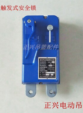 LSL30离心触发限速安全锁提拉克爬缆器电梯安装平台专用电动吊篮
