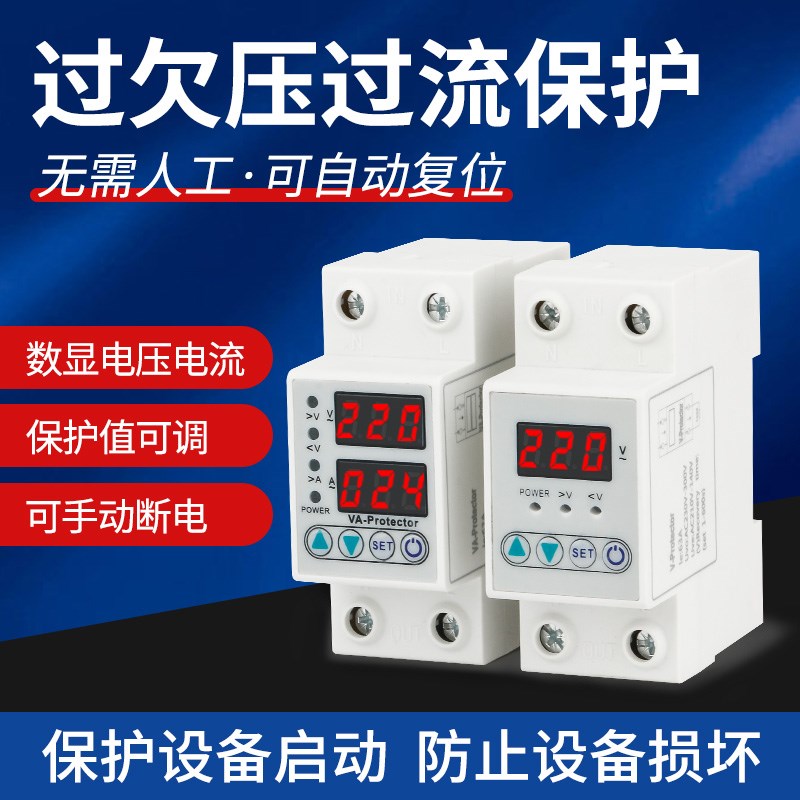 数显家用光伏过流断路器40A63A过欠压保护器220V自复式自动重合闸