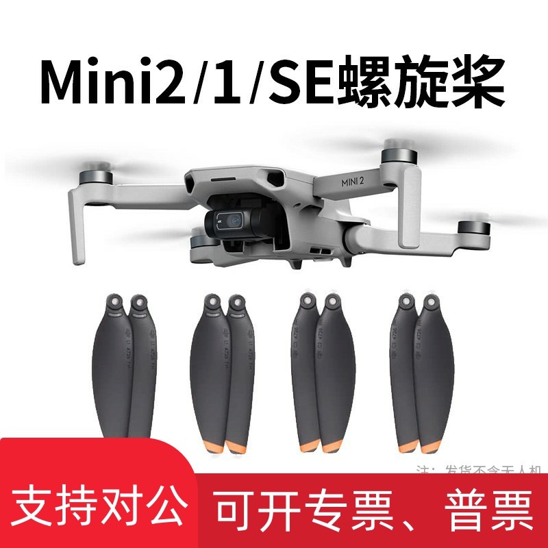 适用于大疆mini2桨叶配件迷你无人机2se螺旋桨机翼保护罩束桨器